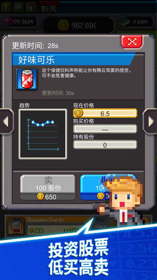 我要当CEO免费金币免费钻石最新版图片2