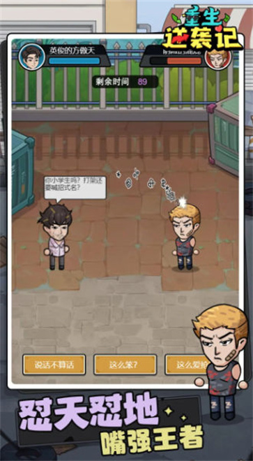 重生逆袭记免广告  v1.0.13