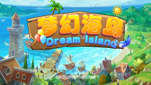 梦幻海岛游戏赚钱