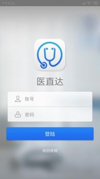 医直达 v3.2.5