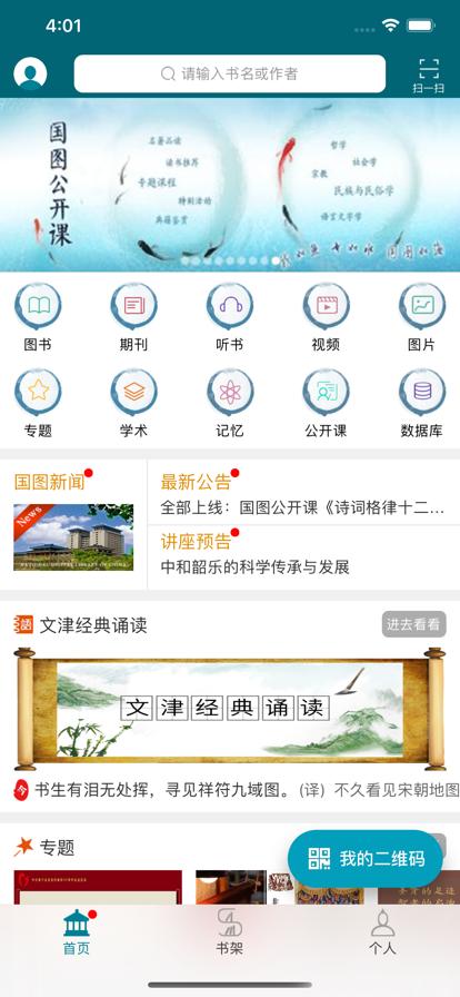 2022国家数字图书馆新东方课程app最新版本  v5.4.3