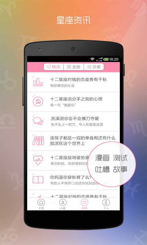beyou星座软件 v2.2