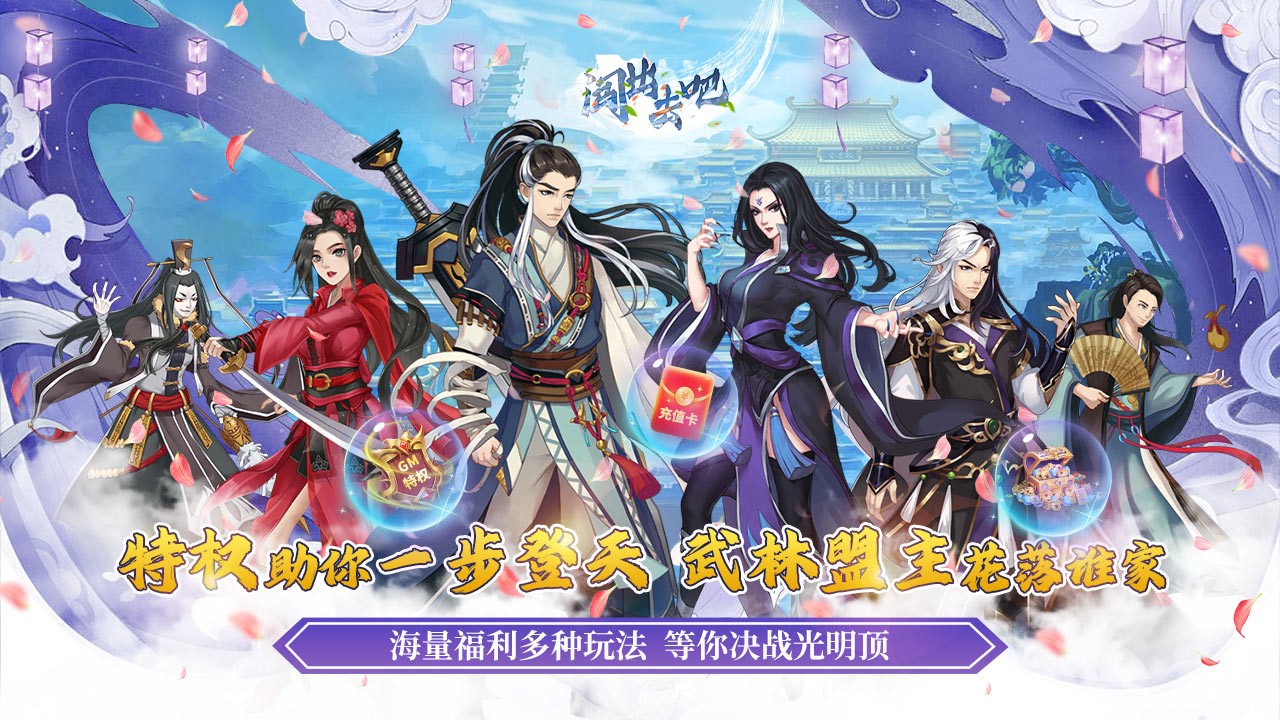 闯出去吧官方正版