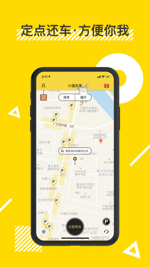 小遛共享APP v4.5.1