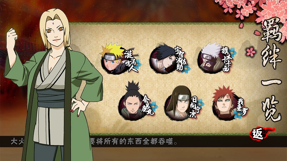 火影之红莲之卷上卷橙光攻略最新最新版  v4.1.2