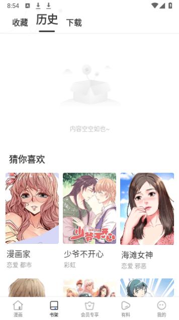 香香漫画截图0