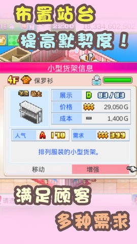 时尚洋品店物语中文版  v1.10