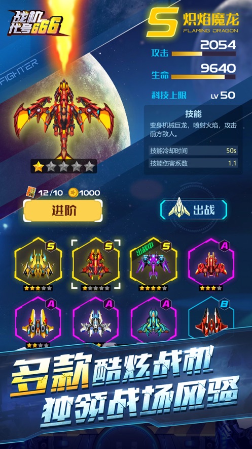 战机代号666最新安卓版最新版2020  v3.2.2