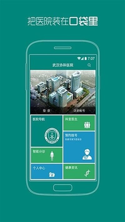 武汉协和医院截图0