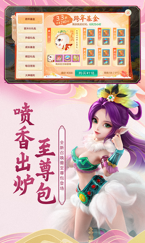 大话西游网易版