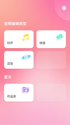 音频剪辑神器 v1.0.1
