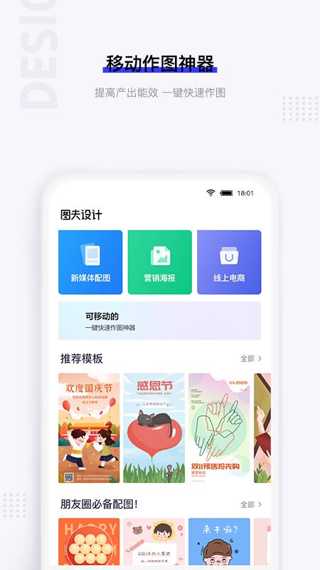 图夫设计app v1.1