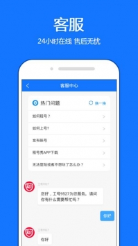租号秀 v2.0.5