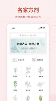 中医方剂 v3.2.5