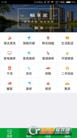 畅享家 V1.0