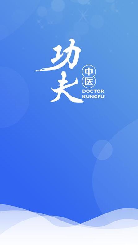 医见通医生端 v3.2.5