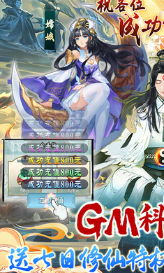 九天剑仙(GM科技刷充) v1.6.49