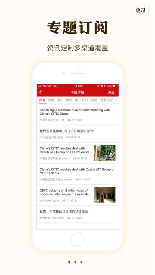 掌上舆情资讯app手机客户端图片1