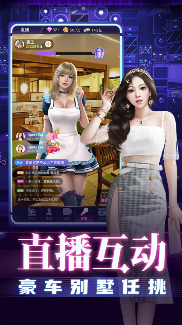 大商战美女主播养成游戏官方正式版  v3.5.2