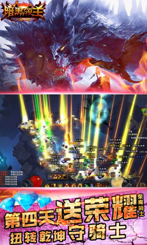 暗黑荣耀骑士手游官方最新版  v3.0.3