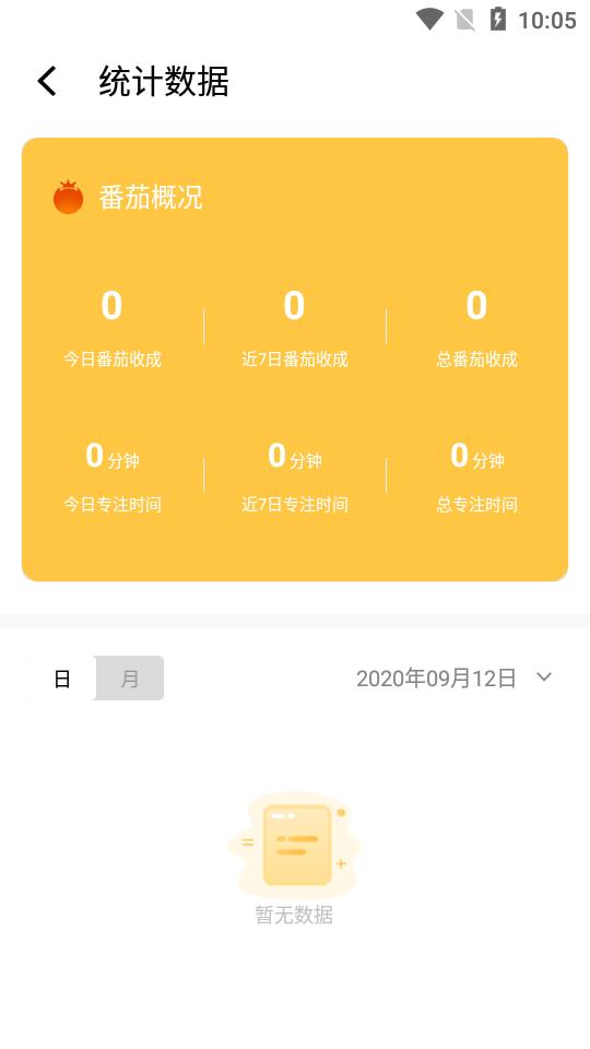 番茄结晶  v1.0.0