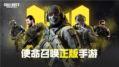 腾讯使命召唤手游国服版本  v1.0.0
