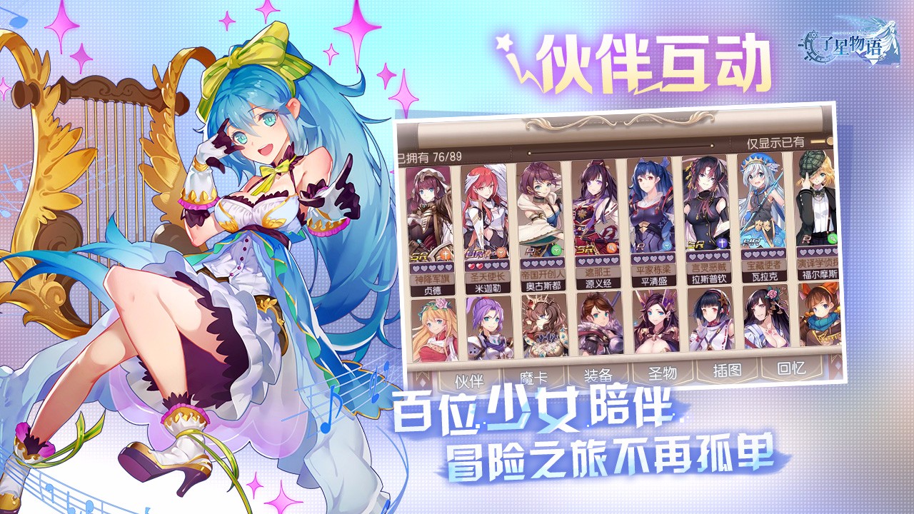 子星物语 v3.0.5