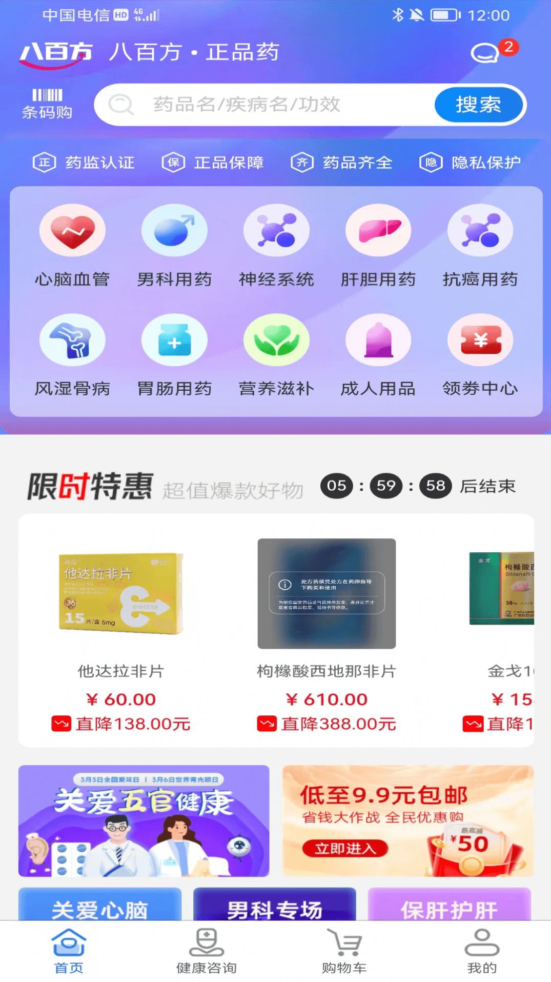 八百方健康商城 v1.4.4