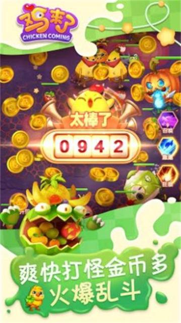 鸡来了高爆版 v1.0