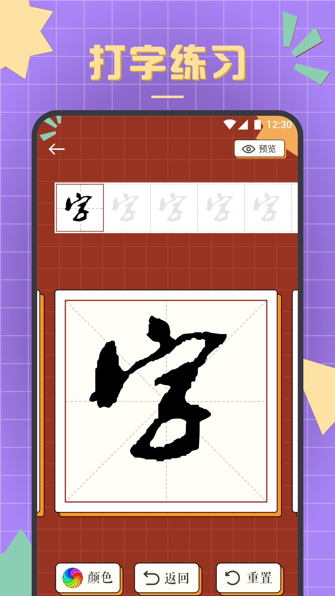 书法练字达人 v1.1