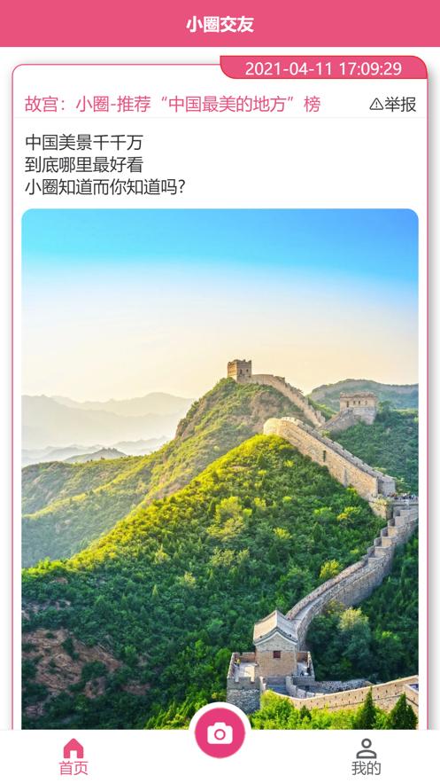 小圈交友.png