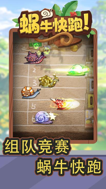 蜗牛快跑  V 1.3.0