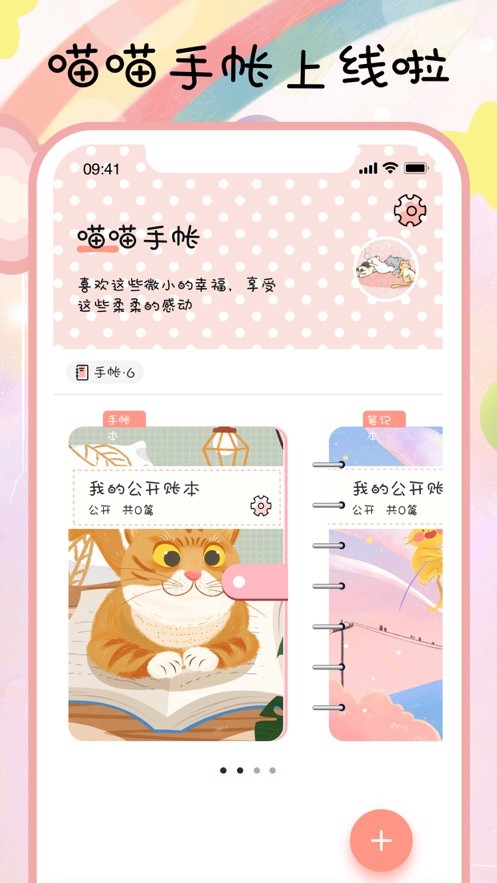 喵喵手帐  V 1.0