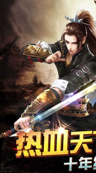 渡劫传奇手游官方版  v5.3.3