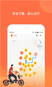 人民出行共享电动车  v6.5.2