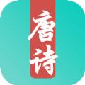 唐诗三百首儿童学习app官方版 