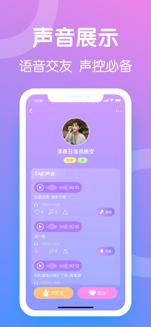 音色交友截图1