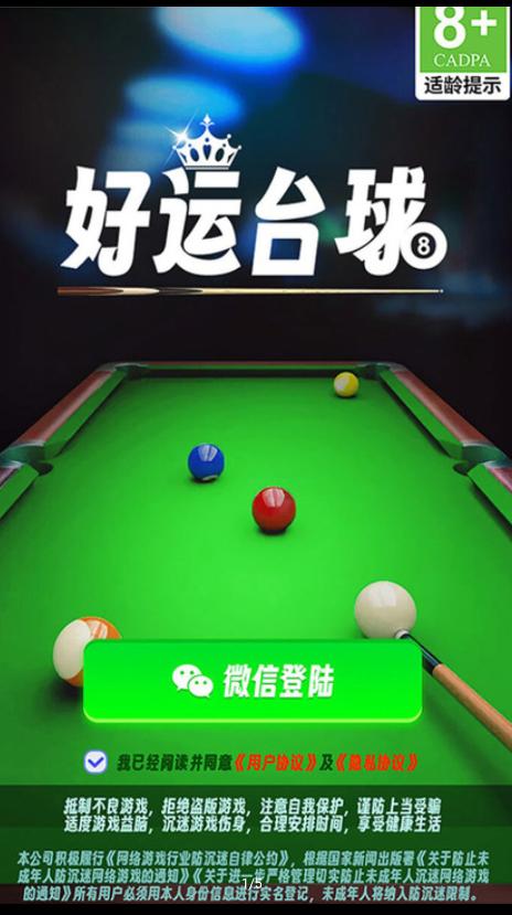 好运台球免广告下载手机版  v3.5.1