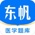 东帆题库App下载官方版 