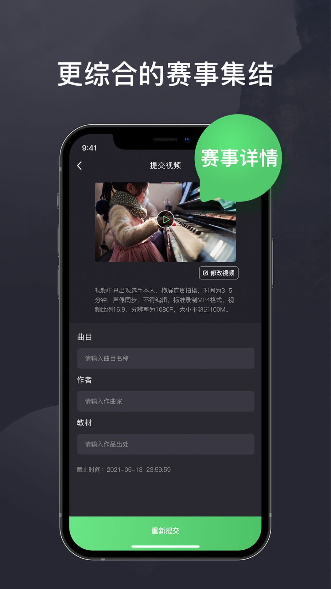 艺赛宝音乐赛事app最新版图片1