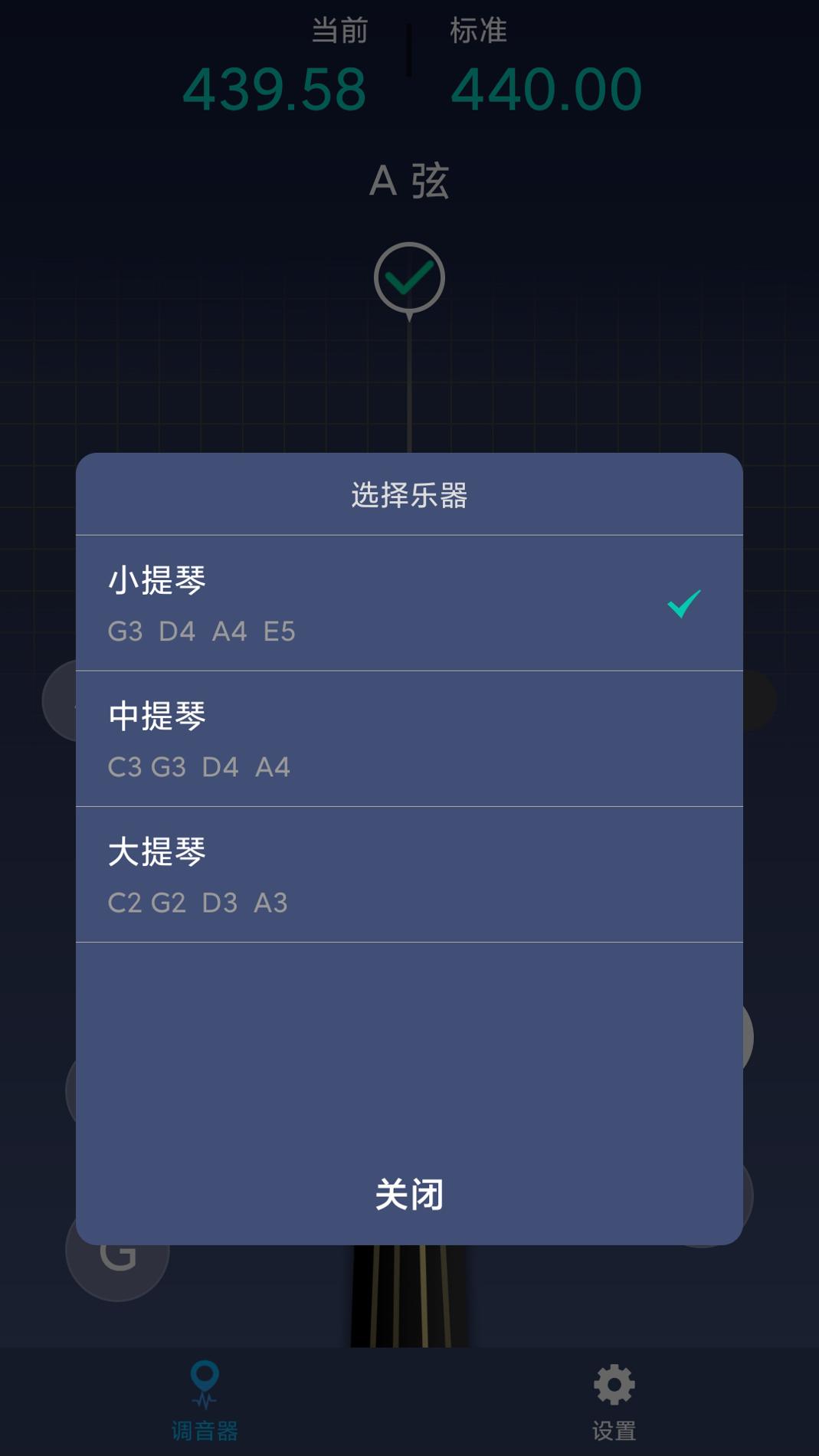 小提琴调音神器