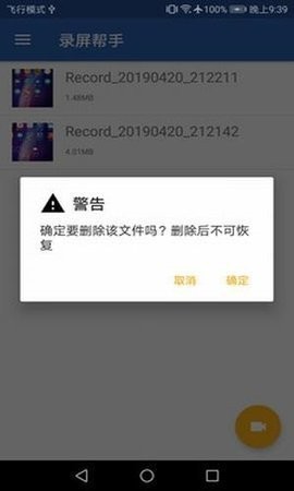 视频录制帮手  v201912161