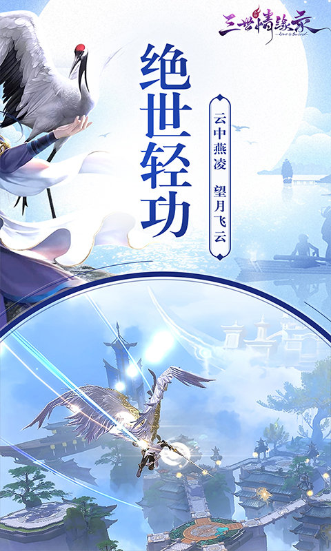 三世情缘录超v版游戏 v3.1