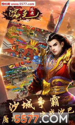 沙巴克风云 v4.2.4