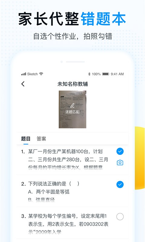 精教智学  v5.2.1