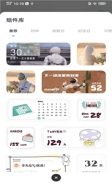 创意小组件 v1.2.4