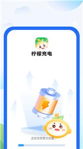 柠檬充电  v1.0.2