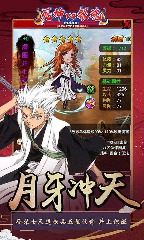 死神VS银魂 v3.0.5