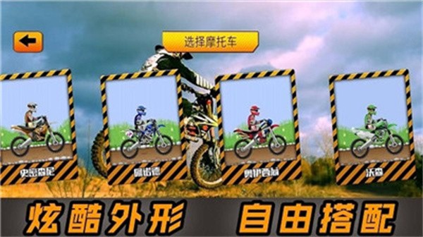 2D炫酷摩托车  v1.0.8