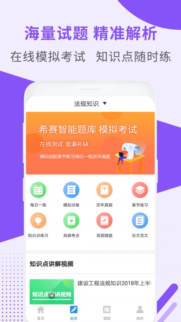 一级建造师助手 版本:3.2.3
